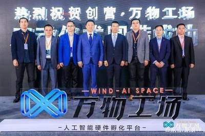 强强联手打造人工智能硬件创客空间，创营万物工场正式启动专业音频板块